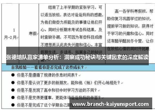 张德培队赢家清单分析：洞察成功秘诀与关键因素的深度解读